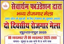 उत्तर प्रदेश के युवाओं को रोजगार का सुनहरा अवसर, दो दिवसीय रोजगार मेला का किया जाएगा आयोजन