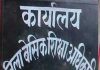 सुल्तानपुर बीएसए का तुगलकी फरमान, क्या विद्यालयों को भ्रष्टाचार का केंद्र बनाना चाहता है शिक्षा विभाग