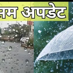 मौसम ने अचानक बदली करवट किसानों की बढ़ी चिन्ता