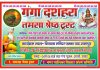 जलालपुर में तमसा नदी के किनारे आस्था का उल्लास: गंगा दशहरा पर शिवाला मन्दिर घाट पर होगा भव्य आरती एवं पूजन