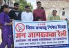 विश्व तंबाकू निषेध दिवस पर नई आशा संस्था के संस्थापक डॉ अखिलेश ने निकाला जागरूकता रैली