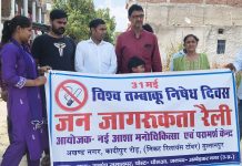 विश्व तंबाकू निषेध दिवस पर नई आशा संस्था के संस्थापक डॉ अखिलेश ने निकाला जागरूकता रैली