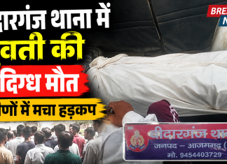 थाना कस्टडी में युवती की मौत से मचा हड़कंप, परिजनों ने उठाए गंभीर सवाल