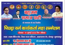 बहुजन समाज पार्टी के नेतृत्व में दोस्तपुर मे होने जा रहा है पिछड़ा वर्ग कार्यकर्ताओ का एक दिवसीय सम्मेलन