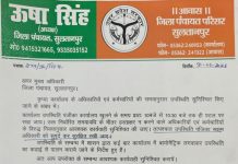 जिला पंचायत अध्यक्ष उषा सिंह की तरफ से जारी हुआ अजब गजब आदेश बना चर्चा का विषय