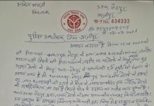 विधायक अंकित भारती ने सैदपुर थाना प्रभारी के खिलाफ पुलिस अधीक्षक को शिकायत पत्र लिखा