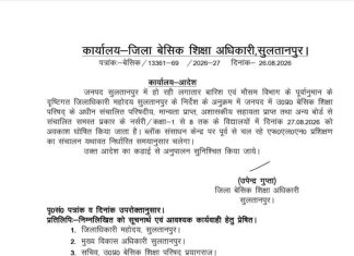 भारी बारिश के चलते सुल्तानपुर में कल 27 अगस्त को नर्सरी से कक्षा-8 तक के सभी स्कूल बंद, BSA ने जारी किया आदेश