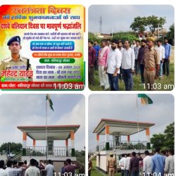शहीद महेंद्र यादव के 10 वें बलिदान दिवस पर दी गई भावपूर्ण श्रद्धांजलि