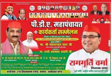 टांडा में 27 सितंबर को होगा पीoडीoएo महापंचायत एवं कार्यकर्ता सम्मेलन , प्रदेश अध्यक्ष श्याम लाल पाल होंगे मुख्य अतिथि
