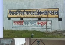 अखंड नगर में स्वास्थ्य व्यवस्थाओं की खुली पोल: अवैध निजी अस्पताल की लापरवाही से जच्चा-बच्चा की मौत, जिम्मेदार कौन ?
