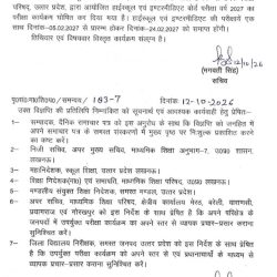 यूपी बोर्ड का बड़ा ऐलान: 10वीं-12वीं की परीक्षाएं 5 फरवरी से शुरू, विधानसभा चुनाव से पहले 20 दिन में खत्म होगी परीक्षा