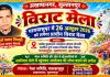 स्वतन्त्रता संग्राम सेनानी स्वर्गीय दुर्गा प्रसाद खेल मैदान मे कार्तिक पूर्णिमा के अवसर पर मेले का हुआ आयोजन