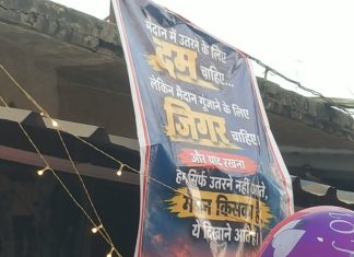 माहुल के मेले में लगे विवादित पोस्टर से हलचल
