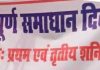 गाजीपुर सदर तहसील में सम्पूर्ण समाधान दिवस पर सबसे अधिक 122 शिकायतें प्राप्त, 12 का मौके पर निस्तारण