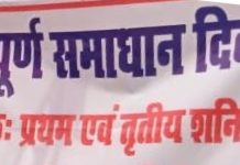 गाजीपुर सदर तहसील में सम्पूर्ण समाधान दिवस पर सबसे अधिक 122 शिकायतें प्राप्त, 12 का मौके पर निस्तारण